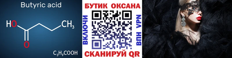 БУТИРАТ Butirat  сколько стоит  Плавск 